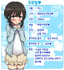 ~Loli Bitch CG Shuu~ Miyu-chan no Natsuyasumi Kouhen | ~로리빗치 CG집~ 미유쨩의 여름방학♥ 후편, 한국어