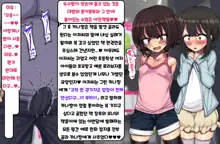 ~Loli Bitch CG Shuu~ Miyu-chan no Natsuyasumi Kouhen | ~로리빗치 CG집~ 미유쨩의 여름방학♥ 후편, 한국어