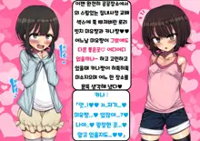 ~Loli Bitch CG Shuu~ Miyu-chan no Natsuyasumi Kouhen | ~로리빗치 CG집~ 미유쨩의 여름방학♥ 후편, 한국어