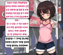 ~Loli Bitch CG Shuu~ Miyu-chan no Natsuyasumi Kouhen | ~로리빗치 CG집~ 미유쨩의 여름방학♥ 후편, 한국어