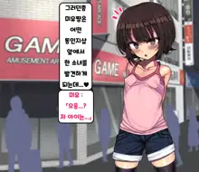 ~Loli Bitch CG Shuu~ Miyu-chan no Natsuyasumi Kouhen | ~로리빗치 CG집~ 미유쨩의 여름방학♥ 후편, 한국어