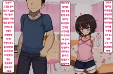 ~Loli Bitch CG Shuu~ Miyu-chan no Natsuyasumi Kouhen | ~로리빗치 CG집~ 미유쨩의 여름방학♥ 후편, 한국어