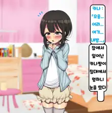 ~Loli Bitch CG Shuu~ Miyu-chan no Natsuyasumi Kouhen | ~로리빗치 CG집~ 미유쨩의 여름방학♥ 후편, 한국어