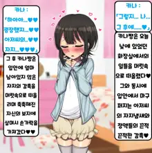 ~Loli Bitch CG Shuu~ Miyu-chan no Natsuyasumi Kouhen | ~로리빗치 CG집~ 미유쨩의 여름방학♥ 후편, 한국어