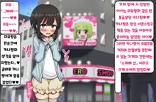 ~Loli Bitch CG Shuu~ Miyu-chan no Natsuyasumi Kouhen | ~로리빗치 CG집~ 미유쨩의 여름방학♥ 후편, 한국어