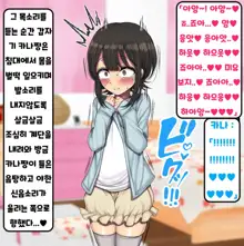 ~Loli Bitch CG Shuu~ Miyu-chan no Natsuyasumi Kouhen | ~로리빗치 CG집~ 미유쨩의 여름방학♥ 후편, 한국어