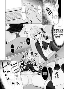 Rokujou Hitoma de Ojou-sama to 2 | 단칸방에서 아가씨랑 2, 한국어