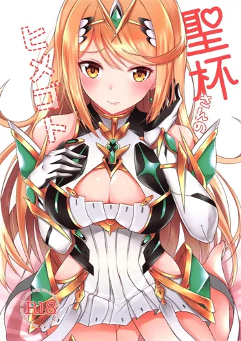 Seihai-san no Himegoto | Mythra's Secret, English