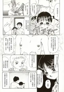 幼女對話, 中文