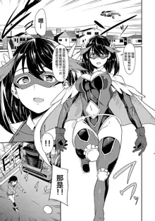 Power Girl ~JK Super Heroine no Saiin Darakuki~ Ch. 1, 中文