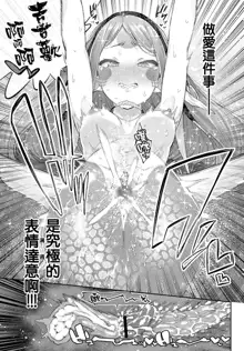 Ishu Renai Sono 3, 中文