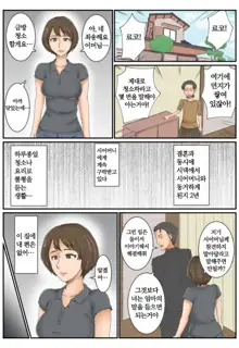 Otonari | 이웃집, 한국어