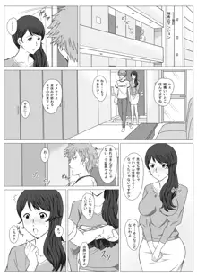 制服せんせいの夏, 日本語