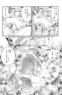 獣姦フレンズ, 日本語