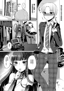 Boku ga Hitomebore Shita Gothic Onee-san wa Futanari datta Ken, 中文