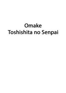 Omake Toshishita no Senpai, English