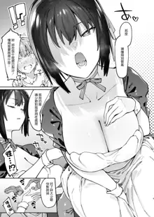 Bokunchi no Maid-san., 中文