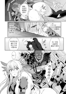 Eden's Ritter - Inetsu no Seima Kishi Lucifer Hen THE COMIC Ch. 2, 한국어