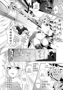 Eden's Ritter - Inetsu no Seima Kishi Lucifer Hen THE COMIC Ch. 2, 한국어