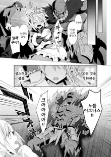 Eden's Ritter - Inetsu no Seima Kishi Lucifer Hen THE COMIC Ch. 2, 한국어