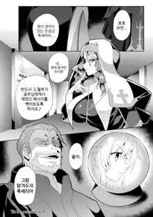 Eden's Ritter - Inetsu no Seima Kishi Lucifer Hen THE COMIC Ch. 2, 한국어