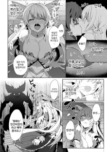 Eden's Ritter - Inetsu no Seima Kishi Lucifer Hen THE COMIC Ch. 2, 한국어