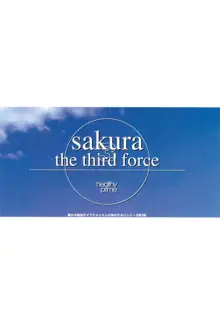 sakura 3 the third force, 日本語