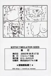 KETSU! MEGATON Seed, 中文