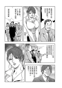 【不可视汉化】[Misaki Yukihiro] Nikuhisyo Yukiko chapter 01, 中文