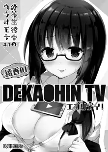 Yuutousei Ayaka no Uraomote Soushuuhen 02, English