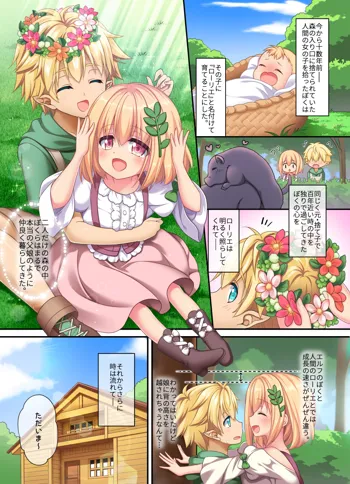 立場逆転!! 娘に犯される! ～エルフのパパと早熟少女～, 日本語