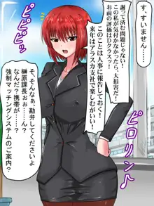 パワハラ女上司と強制マッチングシステムで公的妊活ライフ, 日本語