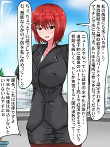 パワハラ女上司と強制マッチングシステムで公的妊活ライフ, 日本語