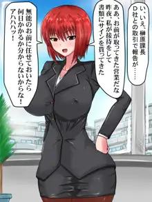 パワハラ女上司と強制マッチングシステムで公的妊活ライフ, 日本語