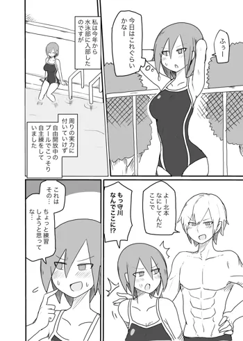 乳首開発されてしまう水泳部女の子, 日本語