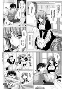 Maid Yome - Maid Bride Ch. 1-5 (decensored), 中文