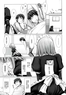 Maid Yome - Maid Bride Ch. 1-5 (decensored), 中文