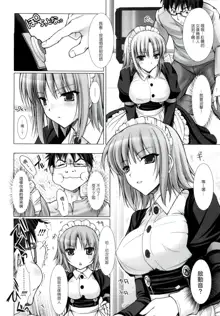 Maid Yome - Maid Bride Ch. 1-5 (decensored), 中文