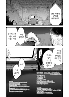 Kurai Ie III | 어두운 집 3, 한국어