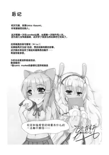 Monster Box Laffey + Omake CG, 中文