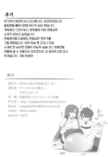 Boudica-san to Gom. -Condom Hen- | 부디카 씨와 콘돔 -콘돔 편-, 한국어