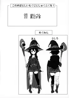 Megumin ga Netetari Netenakattari, English