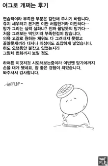 Firewatch Manga, 한국어