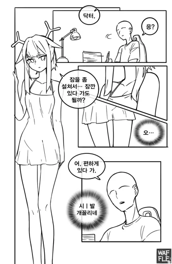 Firewatch Manga, 한국어