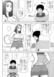 爆乳お姉さんと汗だくセックスしまくった話, 日本語