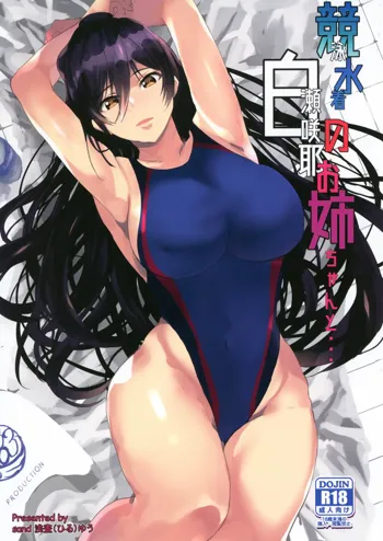 Kyouei Mizugi no Shirase Sakuya Onee-chan to..., 한국어