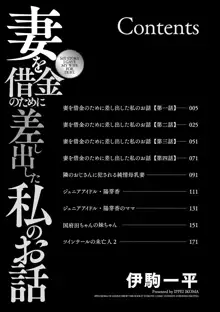 妻を借金のために差し出した私のお話, 日本語