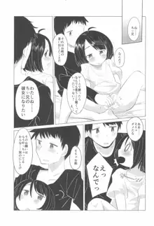 彼女になりたいの。, 日本語