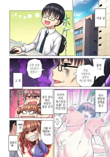 M-jo Joushi to no Sex o Sekai ni Haishinchuu? Icchau Tokoro ga Haishin sarechau~! Ch. 5 | M여상사와 섹스를 인터넷에 생방송? 가버리는 모습이 방송에 나가버렸~! 5권, 한국어