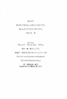 おしえてせんせいさん その2, 日本語